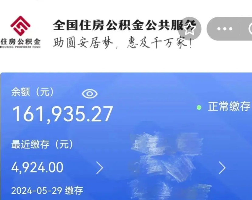 淮南在职取住房公积金（在职怎样取公积金）